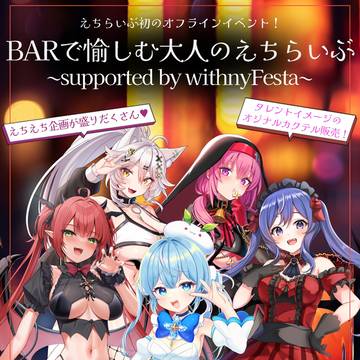HLive初のオフイベント開催のお知らせ