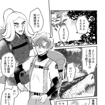 八ッサクとコﾉﾚサが山でキャンプする話