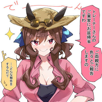 お盆帰省するジェンティルドンナ