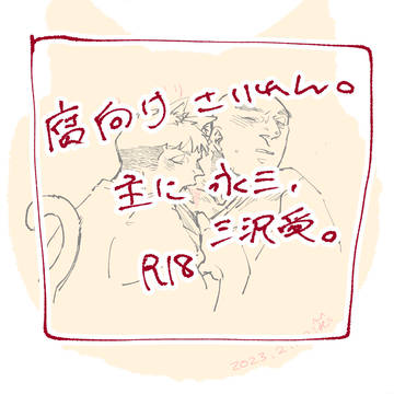 警［腐向けツイログ４］鐘