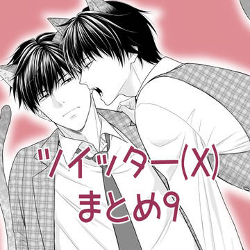 【火アリ】ツイッター(X)まとめ9。
