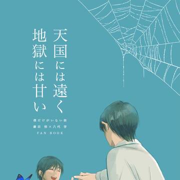 【8/25VEGA】新刊サンプル【僕街】
