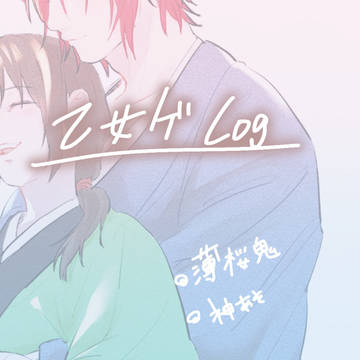 乙女ゲームlog