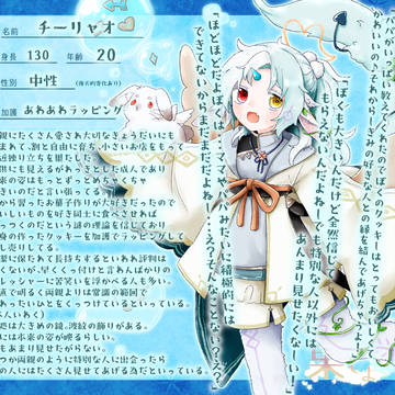 【神果て】チーリャオ【アフター】