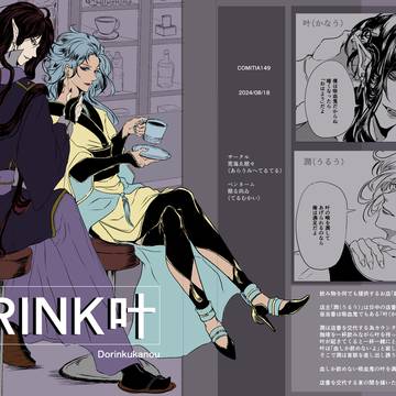 新刊サンプル 創作ブロマンス「DRINK叶(ドリンクカノウ)」