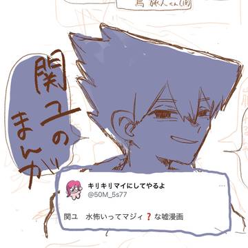 関ユまんが