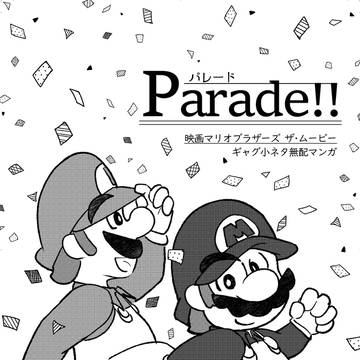 『Parade!!』