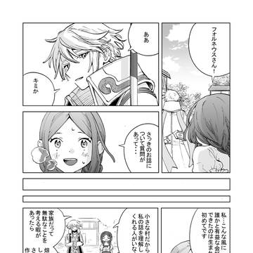 フォルネウスと記録にない村の記憶