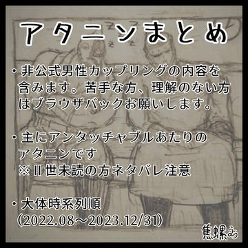 アタニンまとめ