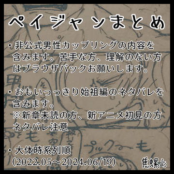 ペイジャンまとめ