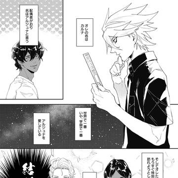 【カルジュナ】5st Anniv [アンソロ再掲]