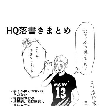落書きまとめ