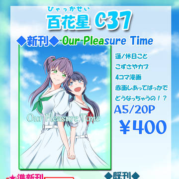 蓮空祭 おしながき