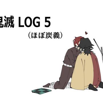 鬼滅LOG 5