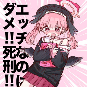 エ駄死!