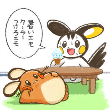 デデエモ