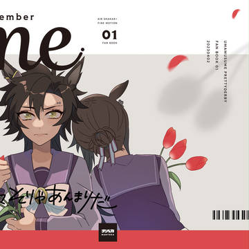 【再録】remember me