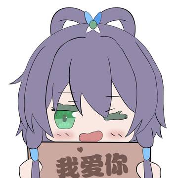 爱你～