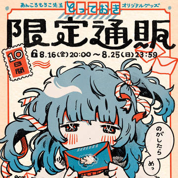 💌10日間限定 通販決定！