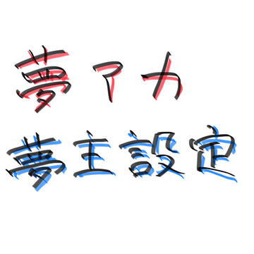 ヒロアカ夢主（設定みたいなの）