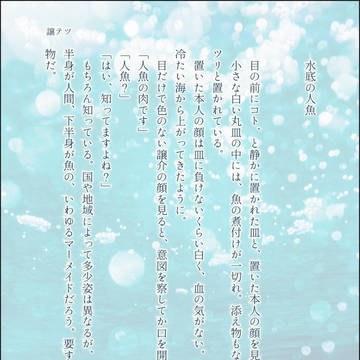 水底の人魚