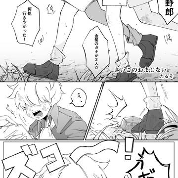 さいごのおまじない