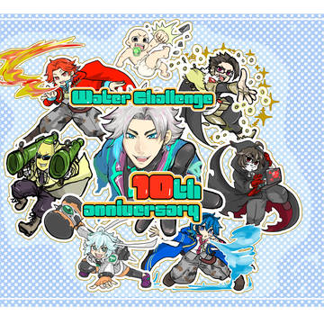10周年記念イラスト