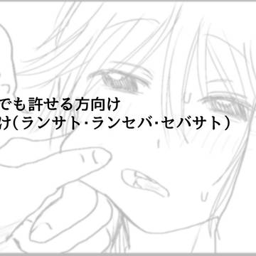 サ中心まとめ