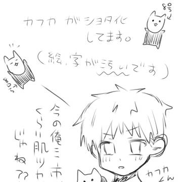 激かわいいカフカくん