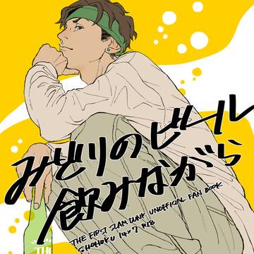 【web再録】2023.5.4スパコミ刊行 三リョ本