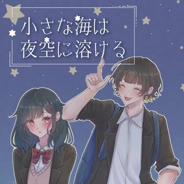 【8/25】 青エゴ 新刊サンプル