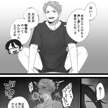 責任取らないと言いつつ攻めを気遣う受け