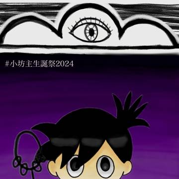 小坊主御祝日