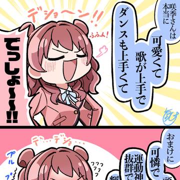 キャパオーバーな花海咲季