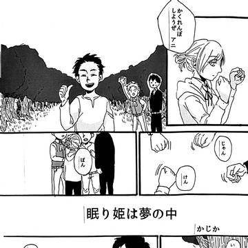 【再録】眠り姫は夢の中