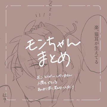 ﾓﾌﾓﾌ落書きまとめ