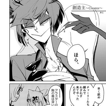 【HHアラルシ漫画】創造主
