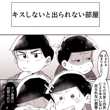 【カラ一】キスしないと出られない部屋+α
