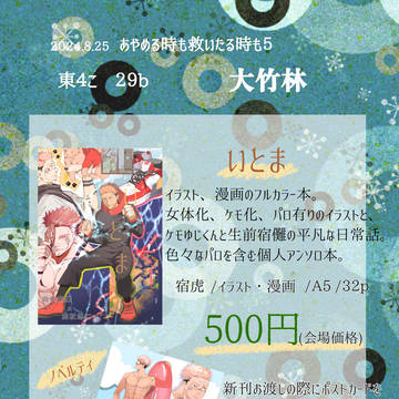 8／25 [宿虎プチオンリー]お品書き