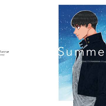 【8/17 灰七webオンリー４/新刊サンプル】 “Summer