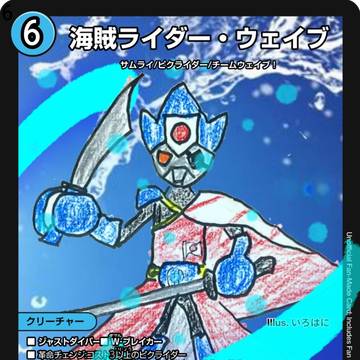 【デュエマオリカ】仮面ライダーウェイブ！編【ピクライ】