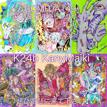 コミティア出ます