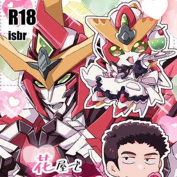 【イサブレ】8/25ブレバザプチ新刊/R18