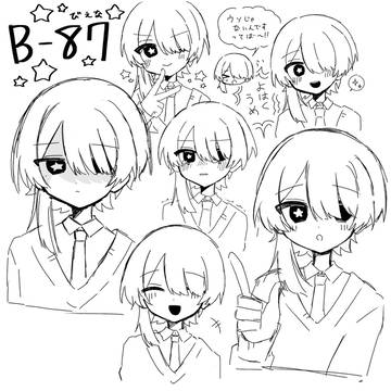 B-87くん