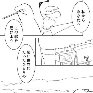 私の好きなあなたへ