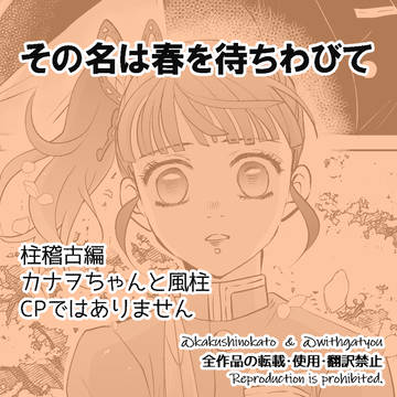 その名は春を待ちわびて