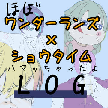 プロセカLOG