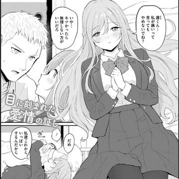 【ホットミルク９月号】傷の絆