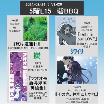 【チャレ!29】お品書き【5階L15】