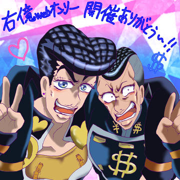 祝！右億webオンリー開催